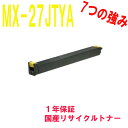 SHARP シャープ MX 27JTYA イエロー MX27 激安リサイクルトナー 対応機種:MX-2300FG 2300G 2700FG 2700G 3500...