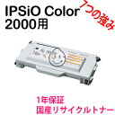 RICOH IPSiO Color 2000p ^Cv2000 ubN TCNgi[ TCNi (307451)