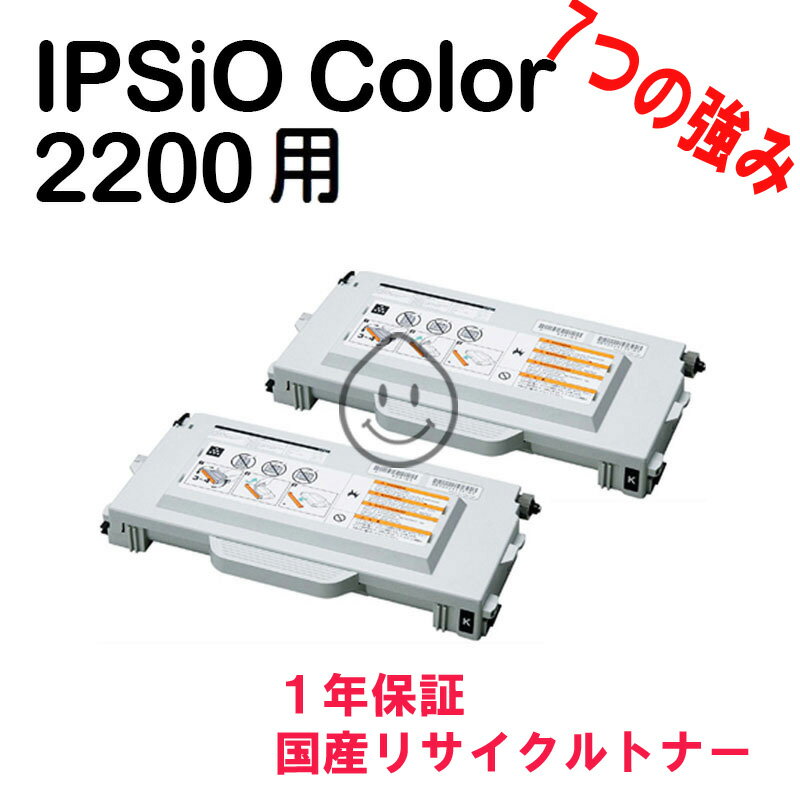 「2本SET」 RICOH IPSiO Color 2200/2200N用 