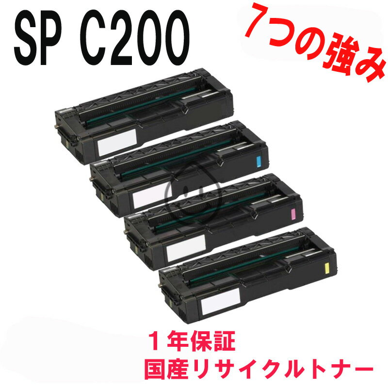 RICOHSPトナーC200リサイクルトナー4色セット　対応機種：SPC250L C250SFL C260L C260SFL