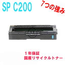 RICOH SPトナーC200C リサイクルトナーシアン 対応機種：SPC250L C250SFL C260L C260SFL