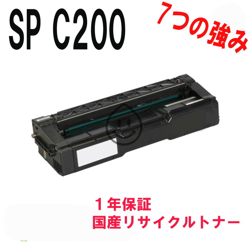 RICOH　SPトナーC200BK　リサイクルトナーブラック　対応機種：C260L C260SFL C250SFL C250L