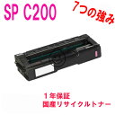 RICOH SPトナーC200M リサイクルトナーマゼンタ 対応機種：SPC250L C250SFL C260L C260SFL