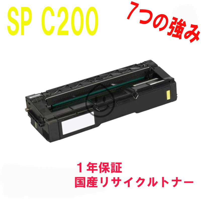 RICOH SPトナーC200Y リサイクルトナーイエロー 対応機種：C260L C260SFL C250SFL C250L