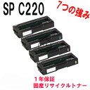 RICOH リコー C220 4色セット 激安リサ