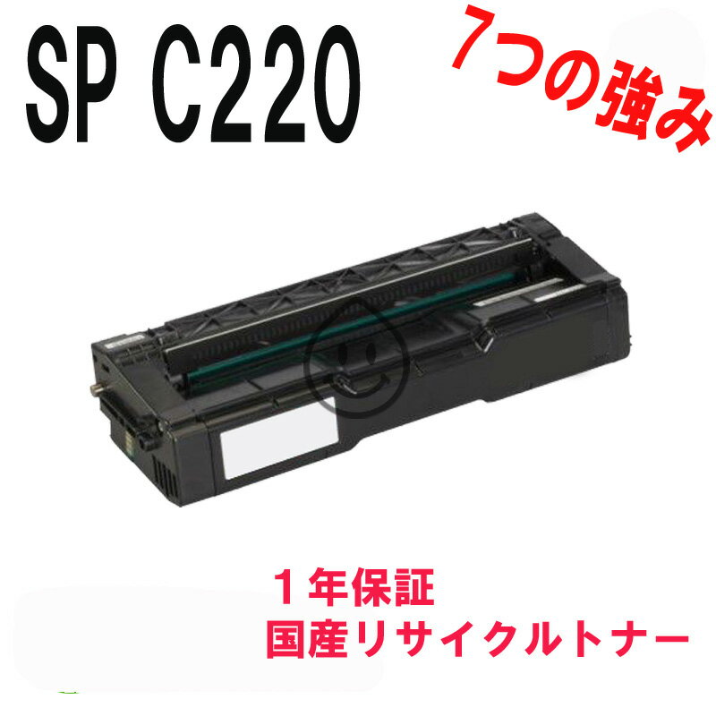 RICOH リコー トナー C220 ブラック 激安リサイクルトナー 対応機種：IPSiO SP C230L C220L C230SFL C221SFL C221SF C220