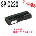 RICOH リコー　トナー　C220 ブラック 