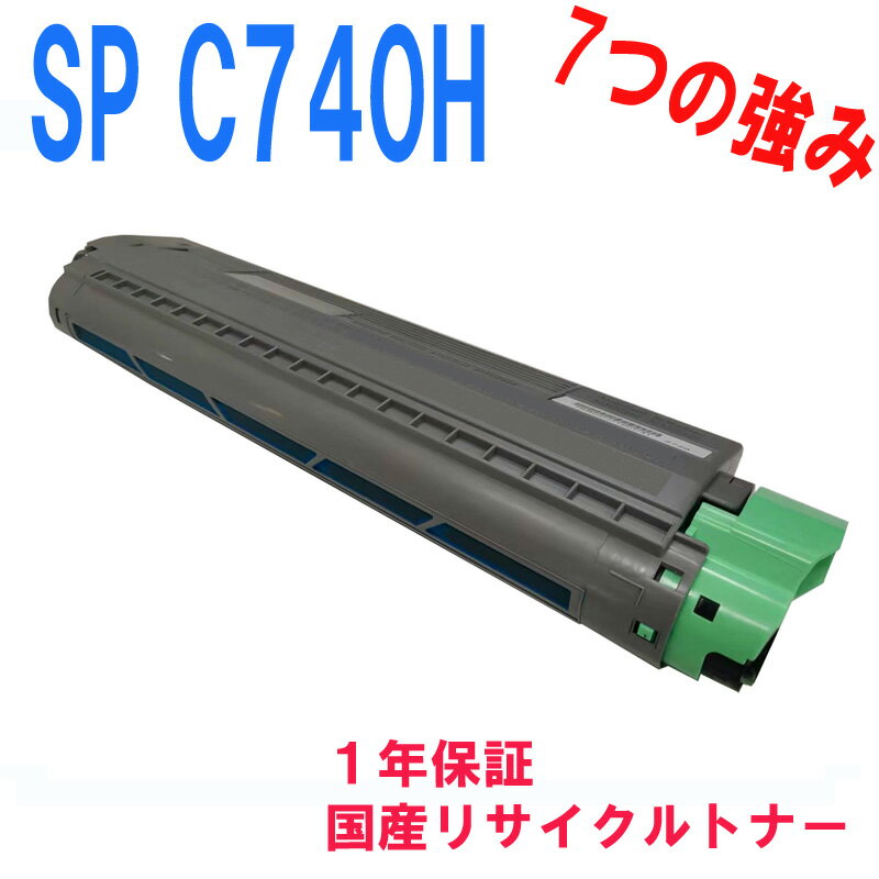 楽天市場】リコー ricoh sp トナー シアン c740hの通販 楽天市場】リコー ricoh sp トナー シアン c740hの通販