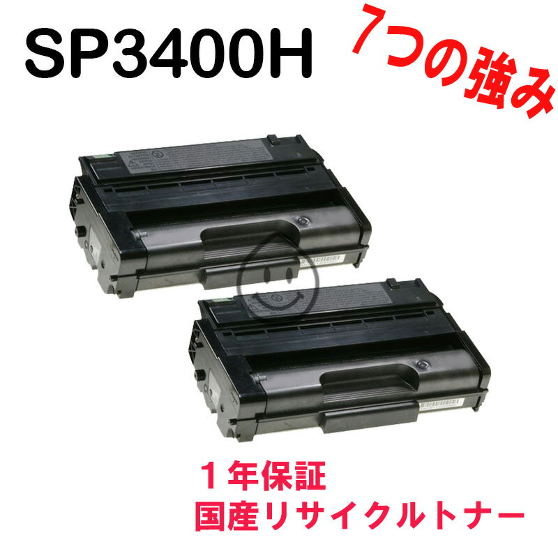 「2本SET」RICOH IPSIO SP3400用 SP3400H モ