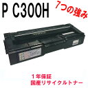 リコー RICOH トナーカートリッジ　 P