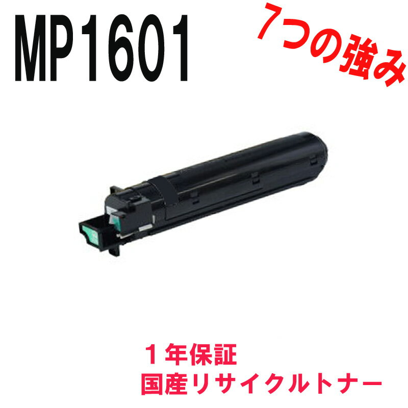 RICOH リコー MP トナー MP1601 トナー 