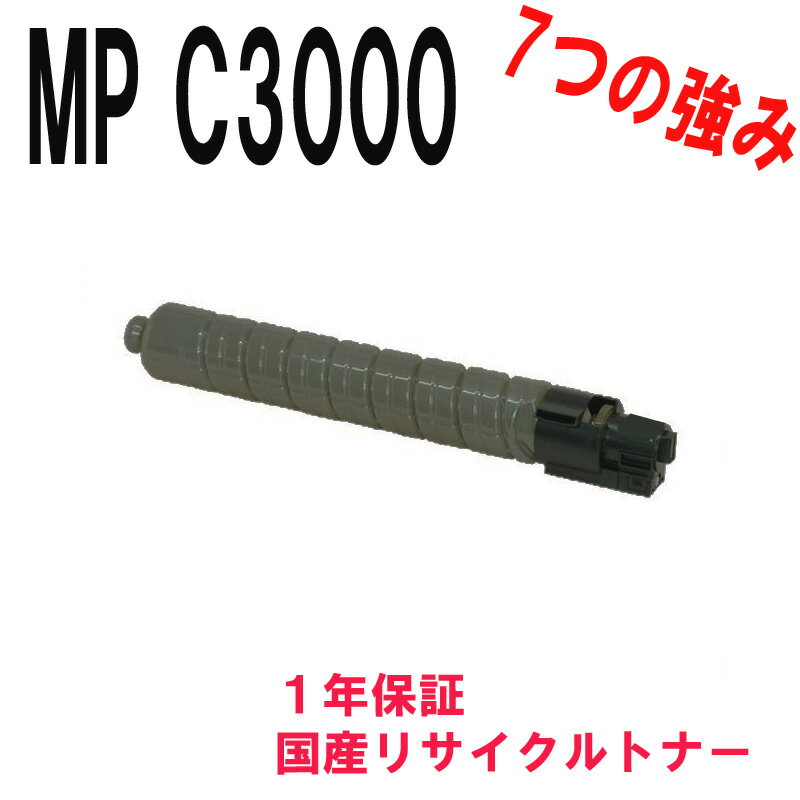 楽天市場】リコーimagio mp pトナー ブラックc3000の通販 楽天市場】リコーimagio mp pトナー ブラックc3000の通販