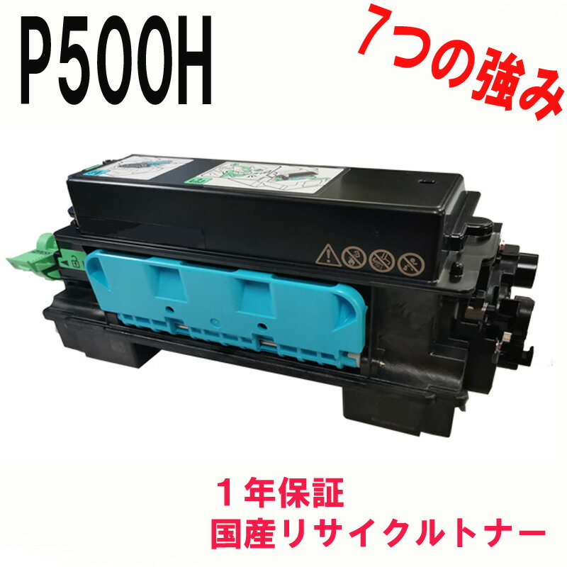 RICOH リコー P500H 国内再生 リサイクルトナーカートリッジ 対応機種:RICOH P501/ P501M/ P500/ P500M/ P500SF