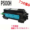 RICOH リコー P500H 国内再生 リサイク