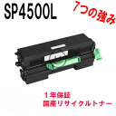 RICOH リコー SP4500L 激安リサイクルトナー(お預かり再生) 対応機種:RICOH-SP-3610 / RICOH-SP-3610SF / RICOH-SP-4500 / RICOH-SP-4510 / RICOH-SP-4510SF