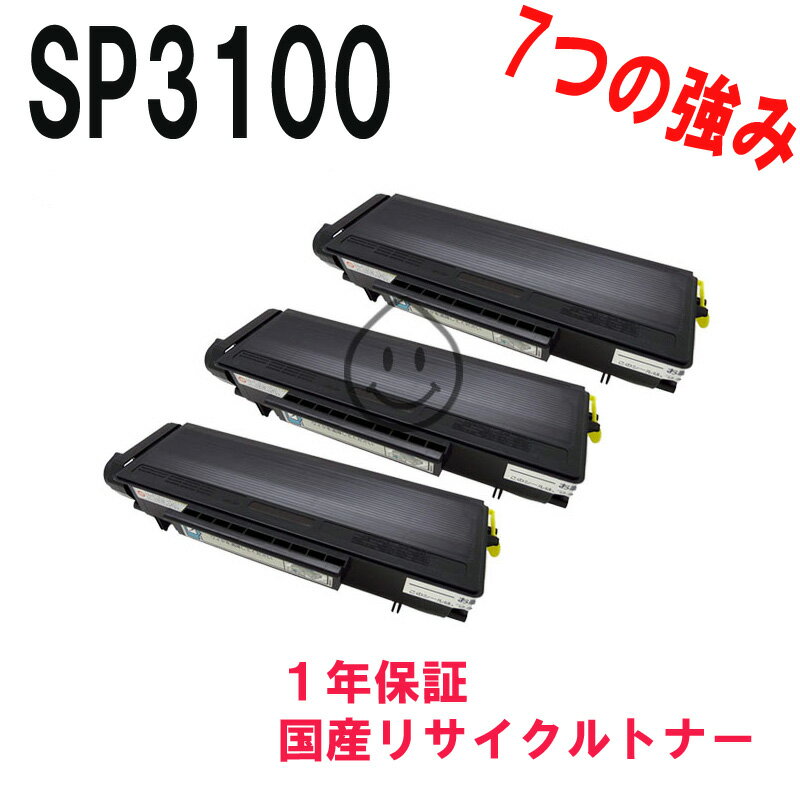 「3本SET」RICOH IPSiO SP 3100用 モノクロ リサイクルトナー リサイクル品 (SP3100 515244)