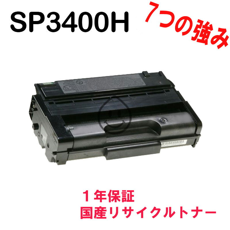 RICOH IPSIO SP3510用 SP3400H モノクロ リ
