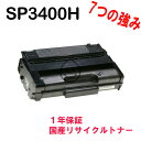 RICOH リコー トナーカートリッジ3400H/3400 激安リサイクルトナー 対応機種：IPSiO イプシオ SP3410 SP3410SF SP3510 SP3510SF