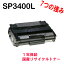RICOH IPSIO SP3410L用 SP3400L モノクロ リサイクルトナー リサイクル品