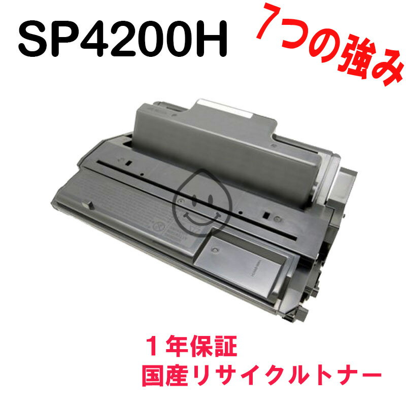 RICOH リコー トナーカートリッジ4200H/4200 大容量 激安リサイクルトナー 対応機種：PSiO SP4210 IPSiO SP4310 IPSiO SP4300