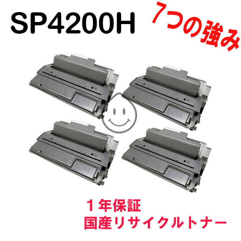 「4本SET」RICOH IPSIO SP4210用 SP4200H モノクロ リサイクルトナー リサイクル品