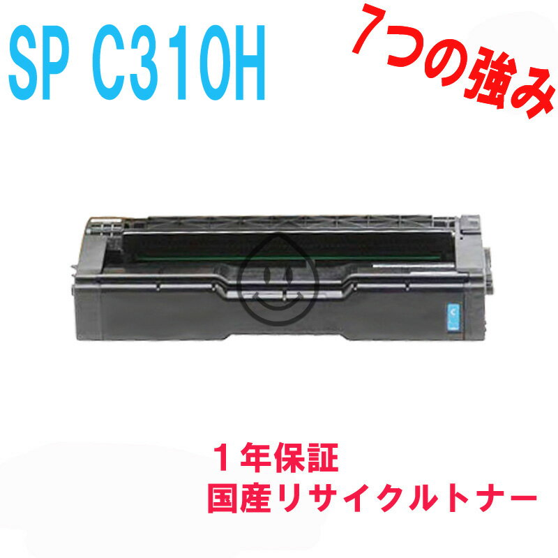 RICOH トナー リコー C310H/C310 シアン 激安リサイクルトナー 対応機種：IPSiO SP C310 RICOH IPSiO SP C301SF IPSiO SP C320 RICOH IPSiO SP C241 IPSiO SP C241SF