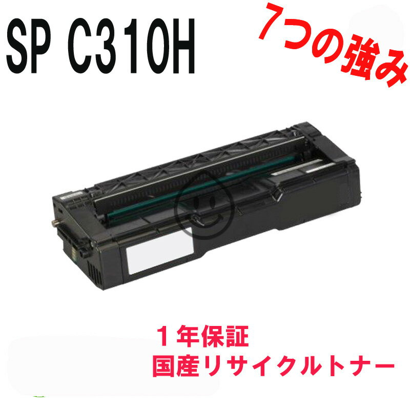 RICOH トナー リコー C310H/C310 ブラック 激安リサイクルトナー 対応機種：IPSiO SP C310 RICOH IPSiO SP C301SF IPSiO SP C320 RICOH IPSiO SP C241 IPSiO SP C241SF