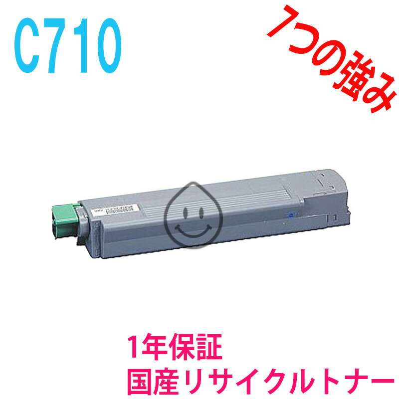 RICOH リコー C710 シアン 激安リサイクルトナー　対応機種：イプシオ C720 C721 C710 C710e C711