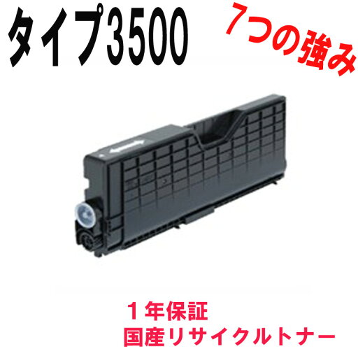 RICOH リコー タイプ3500 ブラック 激安リサイクルトナー 対応機種:IPSiO CX3500 RICOH リコー タイプ3500 ブラック 激安リサイクルトナー 対応機種:IPSiO CX3500