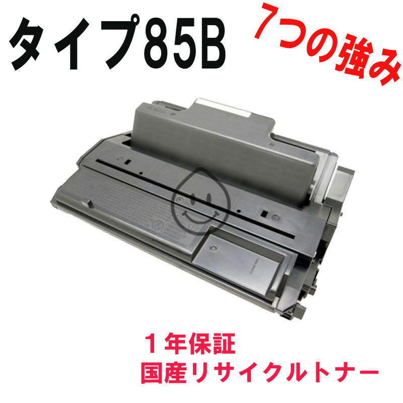 RICOH リコー タイプ85B増量タイプ　