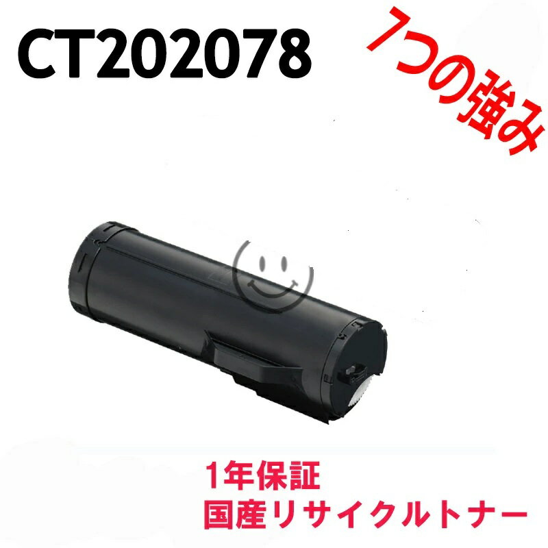 FujiXerox 富士ゼロックス CT202078 激安