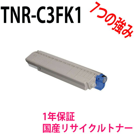 OKI 沖電気工業 TNR-C3FK1 ブラック 激安リサイクルトナー 対応機種:C8800-P OKI 沖電気工業 TNR-C3FK1 ブラック 激安リサイクルトナー 対応機種:C8800-P