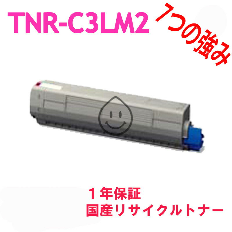 OKI 沖電気工業 TNR-C3LM2 マゼンタ 激安リサイクルトナー（※注※　863dn/MC883dn 未対応です) 対応機種:C811dn C811dn-T C841dn MC843dnw MC843dnwv