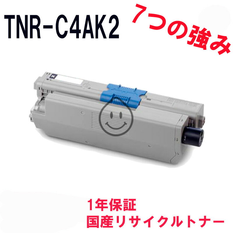 OKI 沖電気工業 TNR-C4AK2/C4AK1 ブラック 激安リサイクルトナー 対応機種:MICROLINE 7300 MICROLINE 7300PS