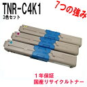 【3色セット】沖データ (OKI用) TNR-C4KC1 TNR-C4KM1 TNR-C4KY1 TNR-C4K1 3色 シアン マゼンダ イエロー リサイク...