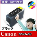 CANON キヤノンBCI-3eBK ブラックインクカートリッジ 互換インク対応機種:PIXUS MP790 MP770 MP740 MP730 MP710 M...
