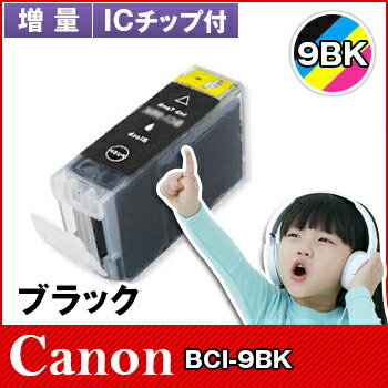 キヤノン CANON インク BCI-9BK ブラッ