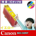 キヤノン CANON インク BCI-326Y イエロ