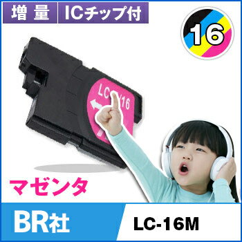 BR社 インク LC16M マゼンタインクカ