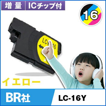 BR社 インク LC16Y イエローインクカ