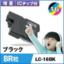 BR社 インク LC16BK ブラックインクカ