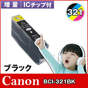 キヤノン CANON インク BCI-321BK ブラッ