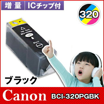 キヤノン CANON インク BCI-320PGBK フォ