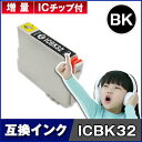 EPSON (エプソン)ICBK32 IC32 IC-32 ブラック インクカートリッジ 互換インク【増量】【ICチップ付（残量表示機能付）】対応機種：L-4170G PM-A700 A750 A850 A850V A870 A890 D600 D750 D750V D770 D800 G700 G720 G730 G800 G800V G820