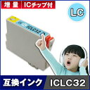 EPSON (エプソン)ICLC32 IC32 IC-32 ライトシアンインクカートリッジ 互換インク【増量】【ICチップ付】対応機種：L4170G PMA700 PMA750 PMA850 PMA870 PMA890 PMD600 PMD750 PMD770 PMD800 PMG700 PMG720 PMG730 PMG800 PMG820