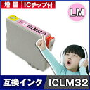 EPSON (エプソン)ICLM32 IC32 IC-32 ライトマゼンタ インクカートリッジ 互換インク【増量】【ICチップ付（残量表示機能付）】対応機種：L4170G PMA700 PMA750 PMA850 PMA870 PMA890 PMD600 PMD750 PMD770 PMD800 PMG700 PMG720 PMG730 PMG800 PMG820