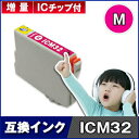 EPSON (エプソン)ICM32 IC32 IC-32マゼンタ インクカートリッジ 互換インク【増量】【ICチップ付（残量表示機能付）】対応機種：L-4170G PM-A700 A750 A850 A850V A870 A890 D600 D750 D750V D770 D800 G700 G720 G730 G800 G800V G820