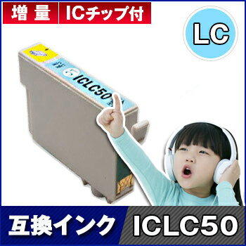 EPSON (エプソン)ICLC50 ライトシアンインクカートリッジ 互換インク IC50 対応機種： EP-301 302 4004 702A 703A 704A 705A 774A 801A 802A 803 804 901 902A 903 904 等