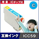 EPSON (エプソン)ICC59 シアン インクカ