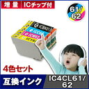 EPSON (エプソン)IC-61+62 4色セット インクカートリッジ 互換インク【増量】【ICチップ付】対応機種:PX-203 /PX-204 /PX-20...